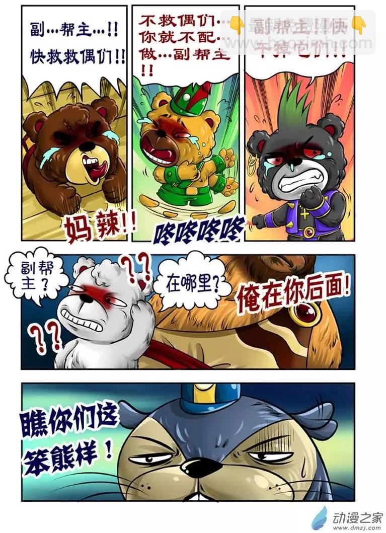 三國農莊 - 第19回 - 1
