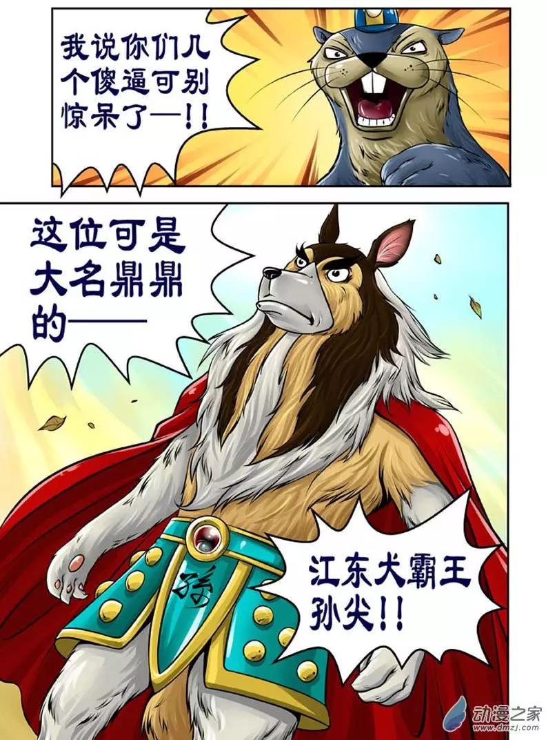 三國農莊 - 第19回 - 2