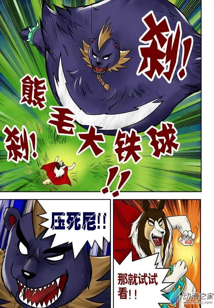三國農莊 - 第21回 - 5