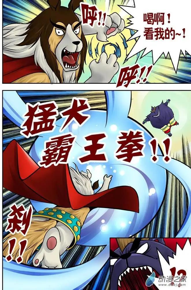 三國農莊 - 第21回 - 1