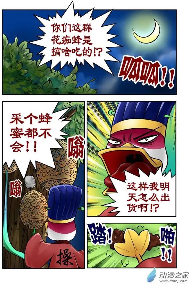 三國農莊 - 第21回 - 2