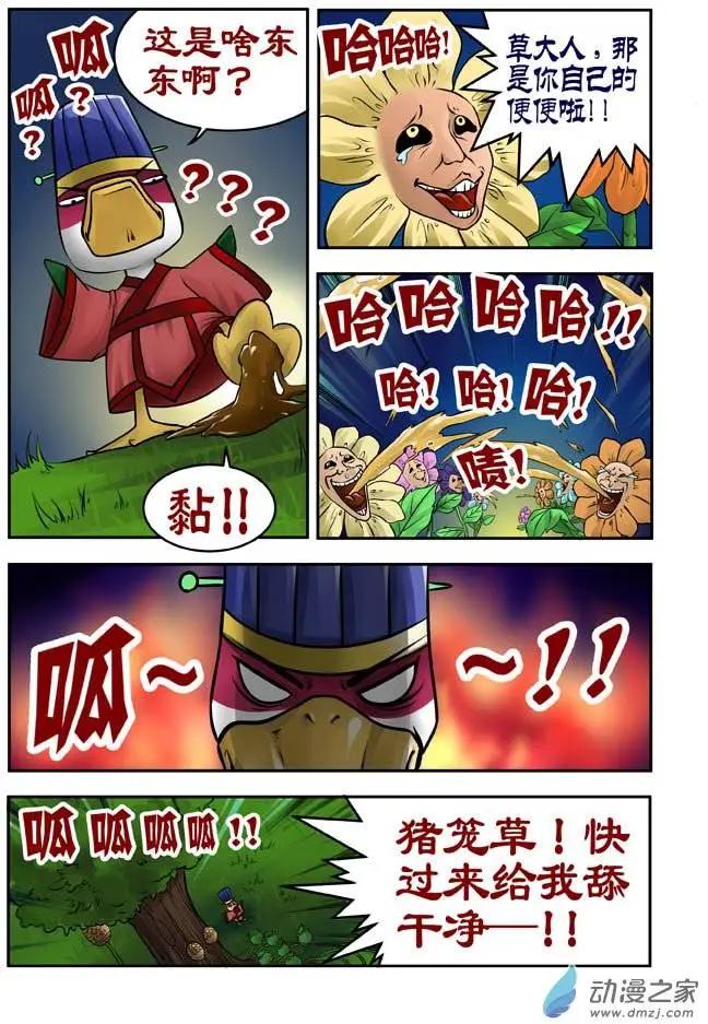 三國農莊 - 第21回 - 3