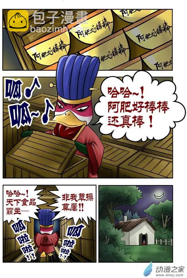 三國農莊 - 第21回 - 4