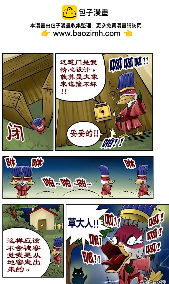 三國農莊 - 第21回 - 5