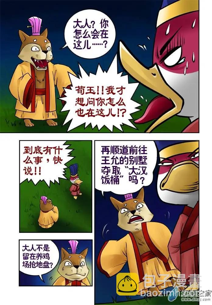 三國農莊 - 第21回 - 1