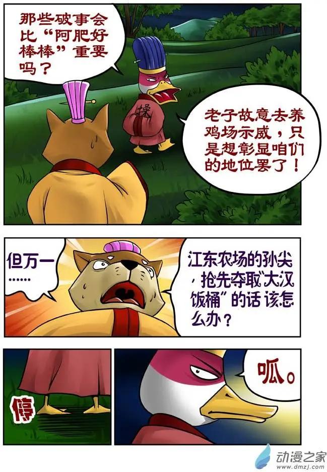 三國農莊 - 第21回 - 2