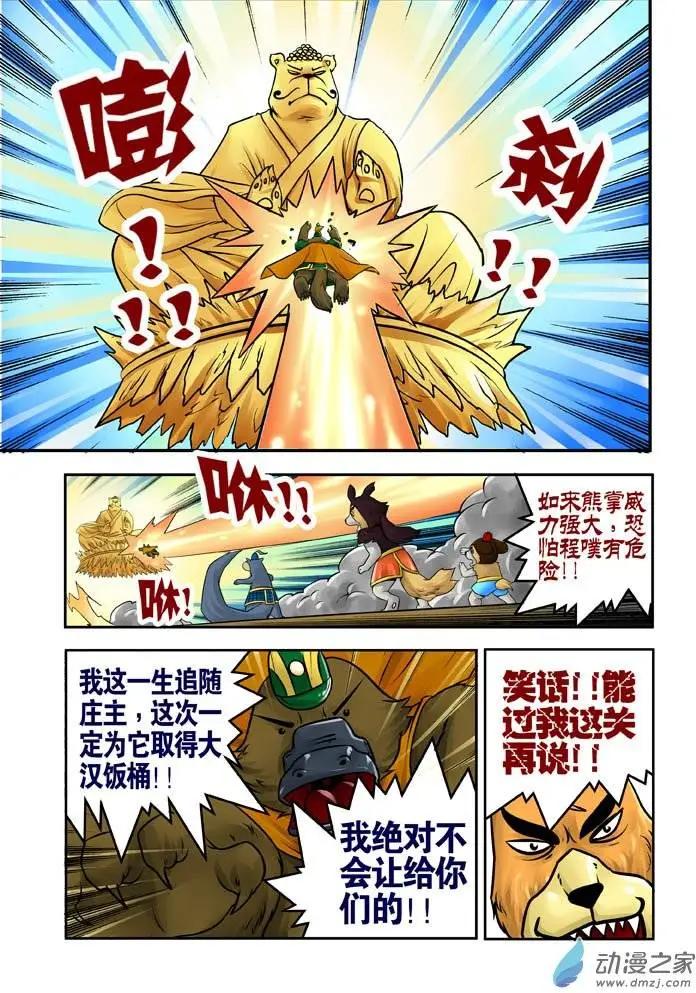 三國農莊 - 第21回 - 3