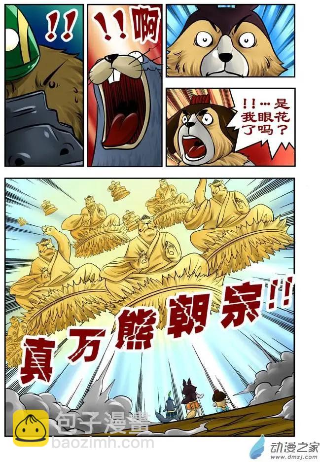 三國農莊 - 第21回 - 4