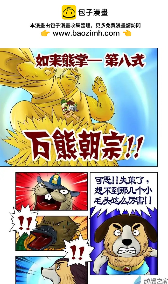 三國農莊 - 第21回 - 2
