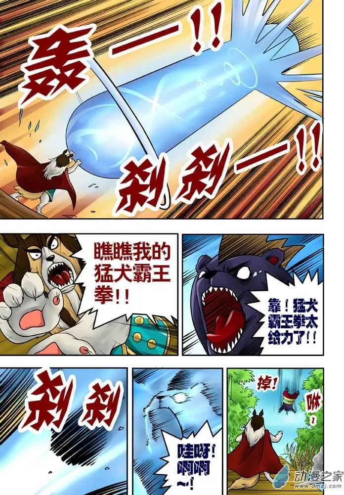 三國農莊 - 第21回 - 5