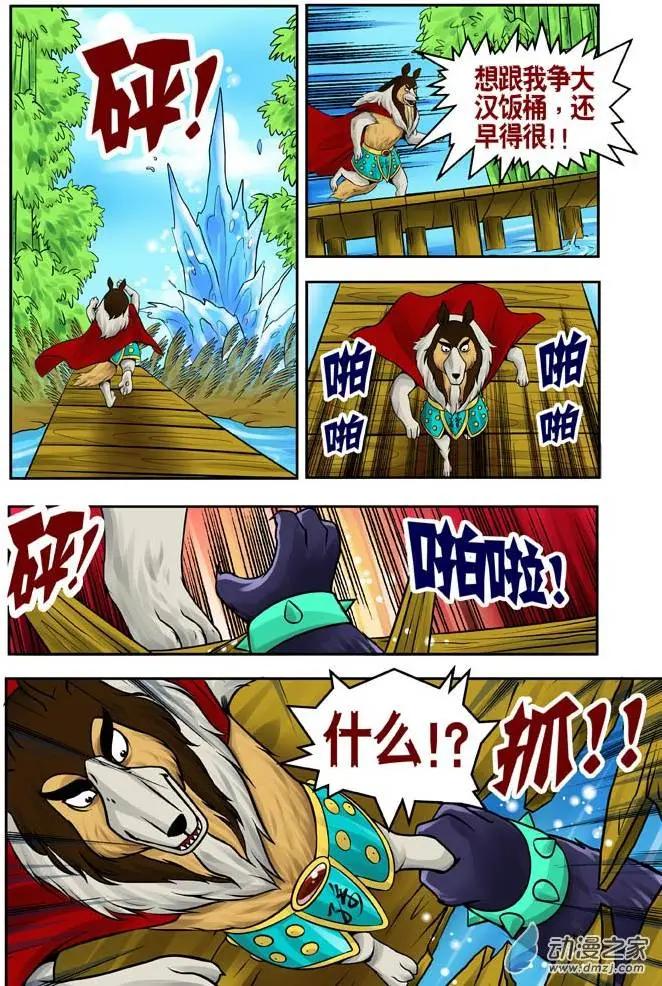 三國農莊 - 第21回 - 1