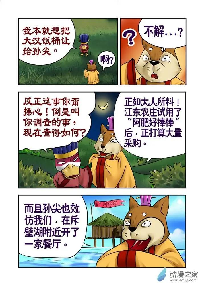 三國農莊 - 第21回 - 2