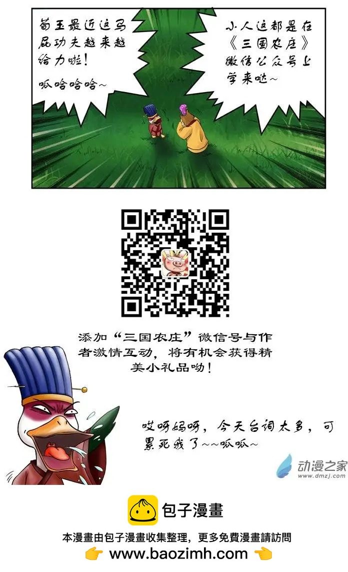 三國農莊 - 第21回 - 5