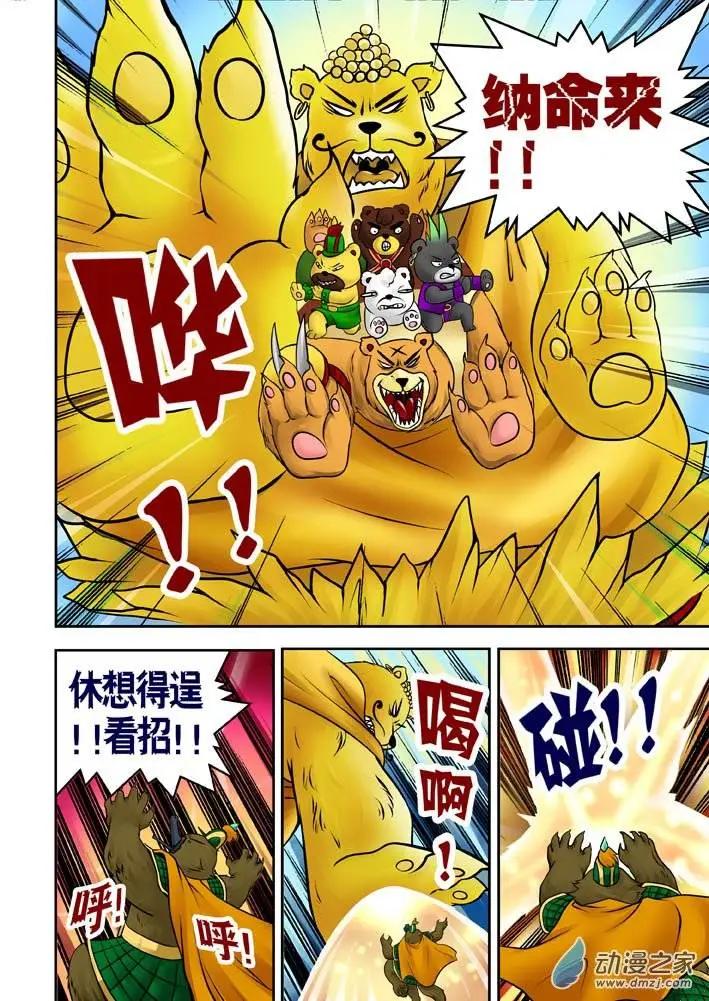 三國農莊 - 第21回 - 3