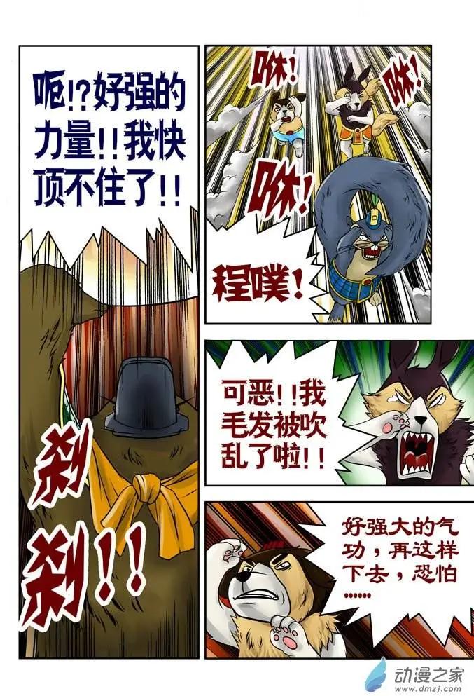 三國農莊 - 第21回 - 5