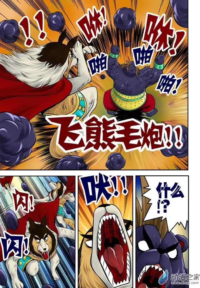 三國農莊 - 第21回 - 3