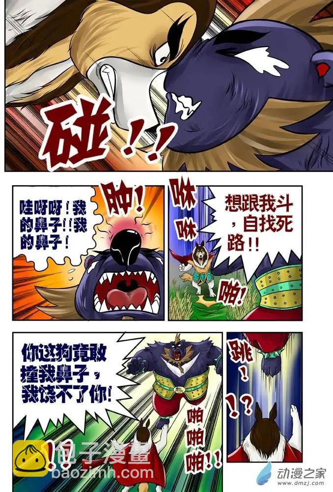 三國農莊 - 第21回 - 4