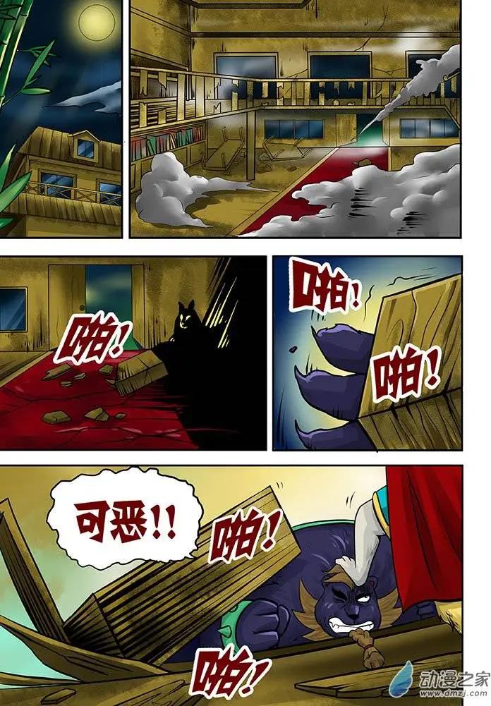 三國農莊 - 第25回 - 5