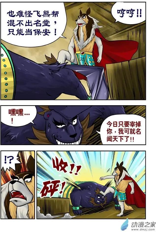 三國農莊 - 第25回 - 2