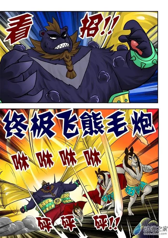 三國農莊 - 第25回 - 1