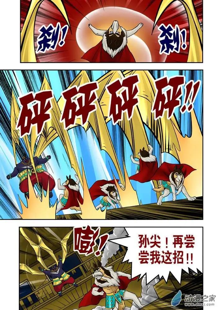 三國農莊 - 第25回 - 3