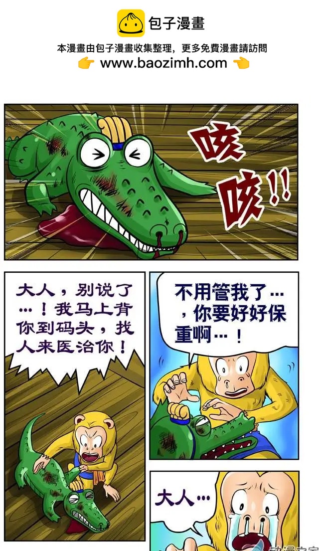 三國農莊 - 第25回 - 2