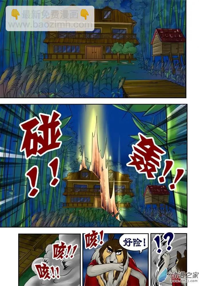 三國農莊 - 第25回 - 5