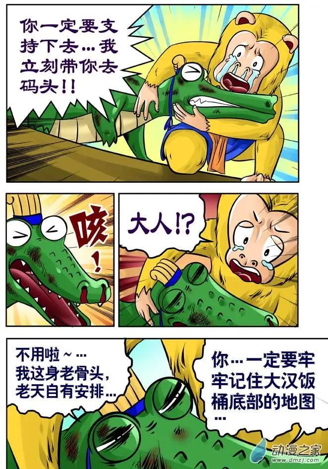 三國農莊 - 第25回 - 3