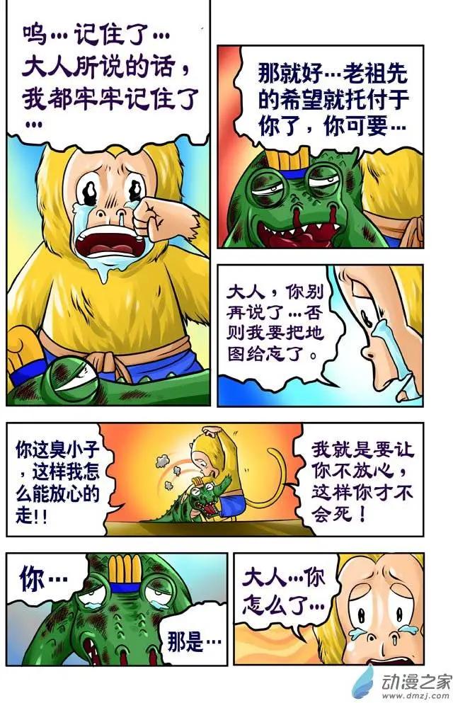 三國農莊 - 第25回 - 4