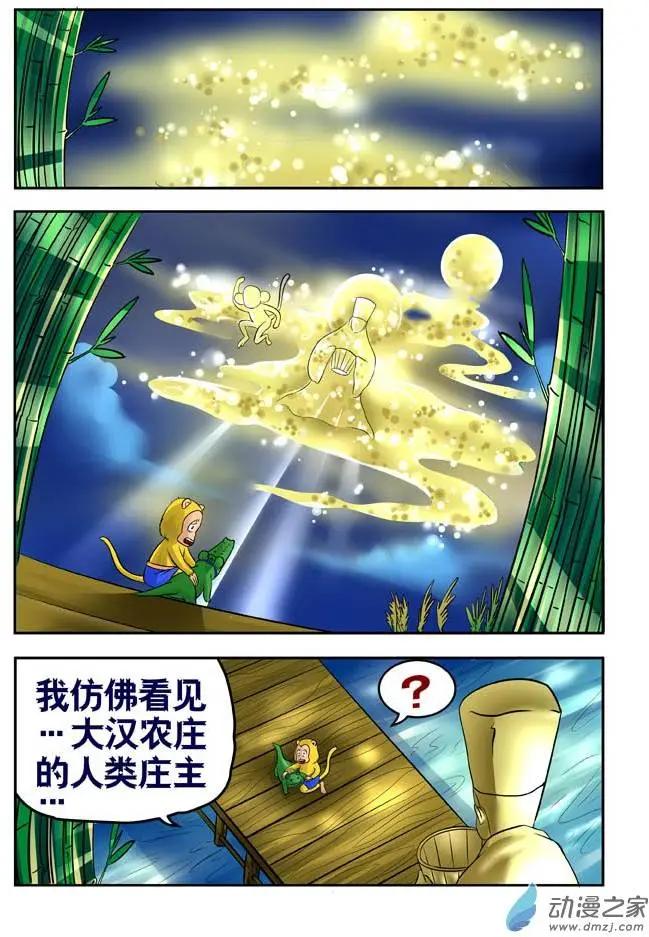 三國農莊 - 第25回 - 5