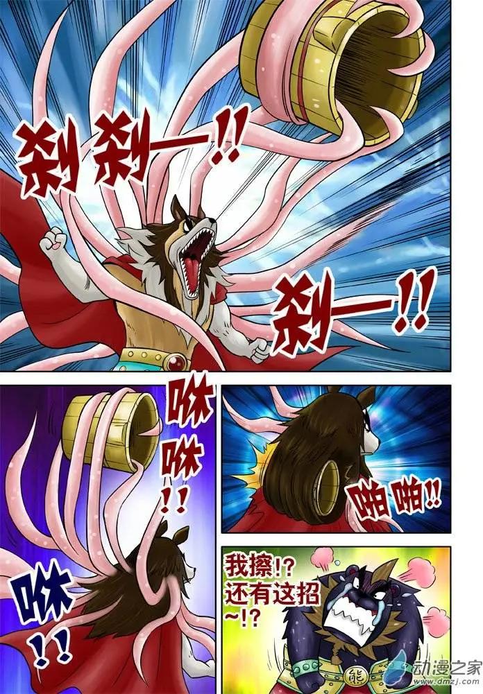 三國農莊 - 第27回 - 4