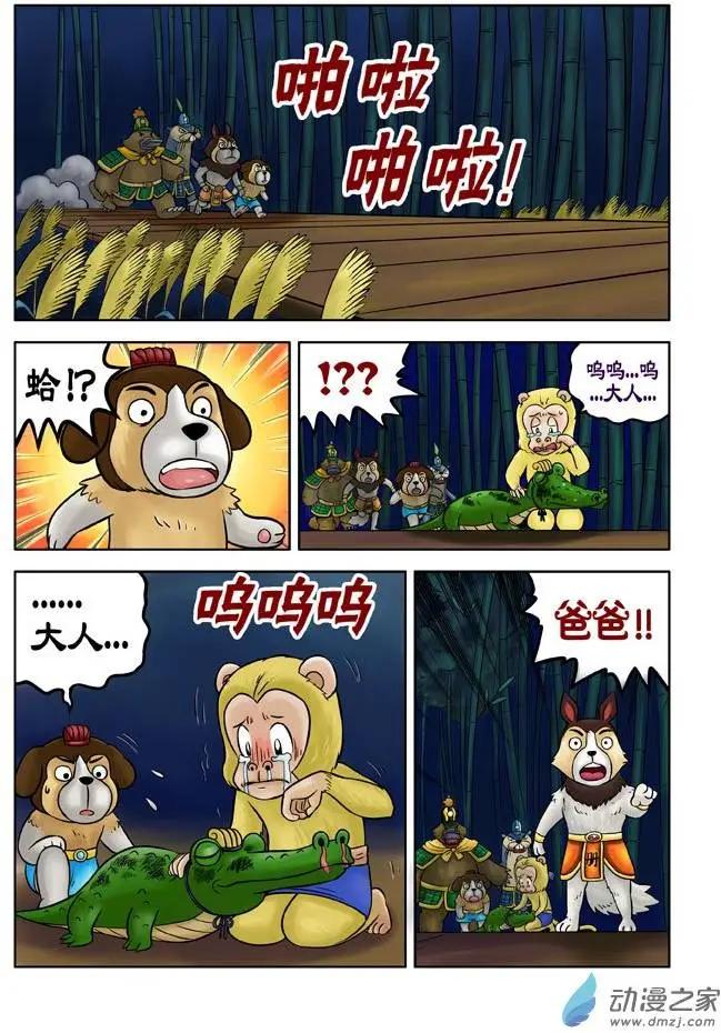 三國農莊 - 第27回 - 5