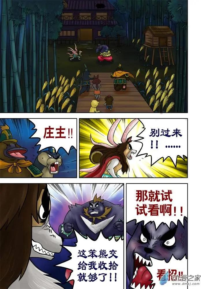 三國農莊 - 第27回 - 6