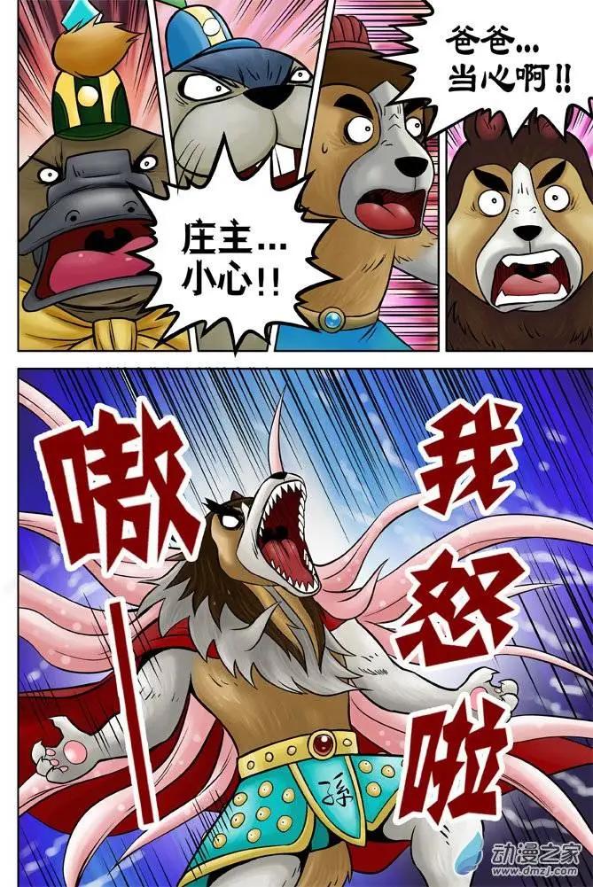 三國農莊 - 第27回 - 3