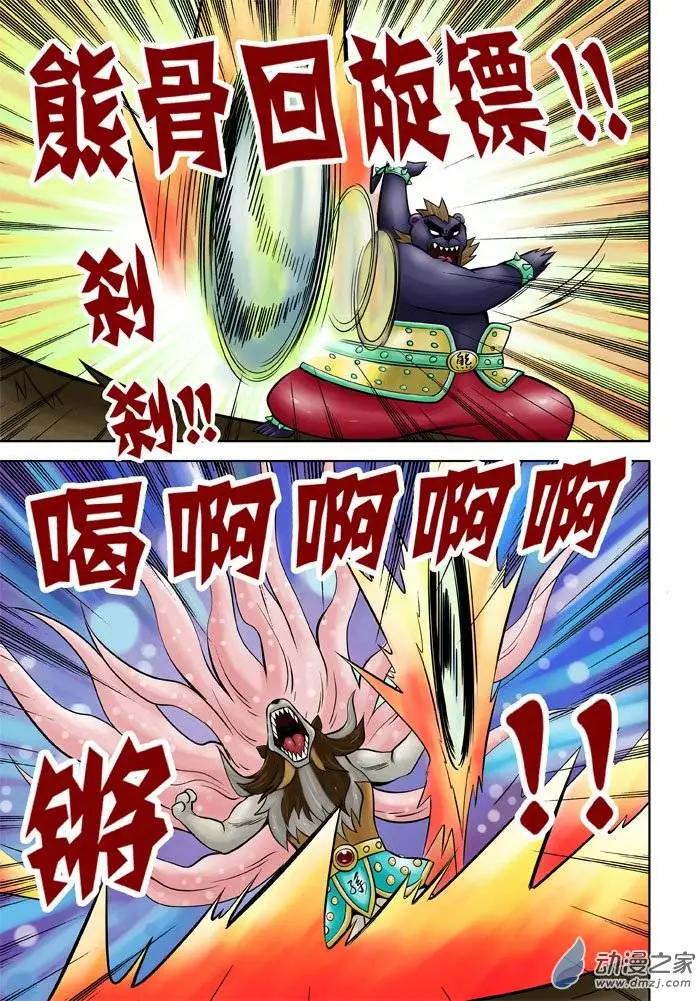 三國農莊 - 第27回 - 4