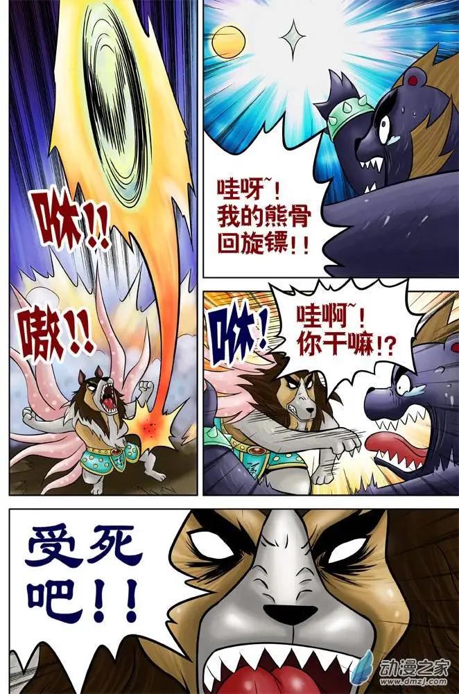 三國農莊 - 第27回 - 5