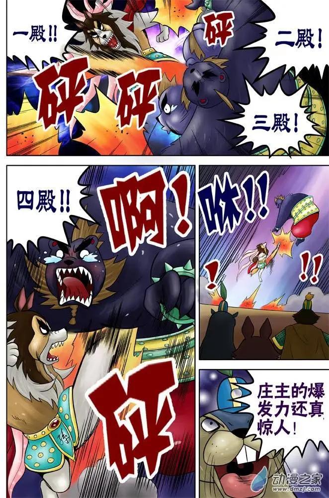 三國農莊 - 第27回 - 1