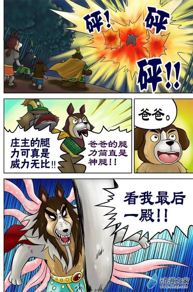 三國農莊 - 第27回 - 3
