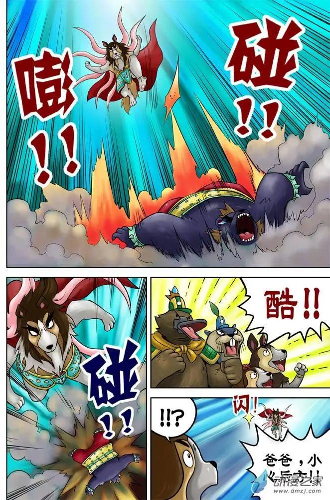 三國農莊 - 第27回 - 5