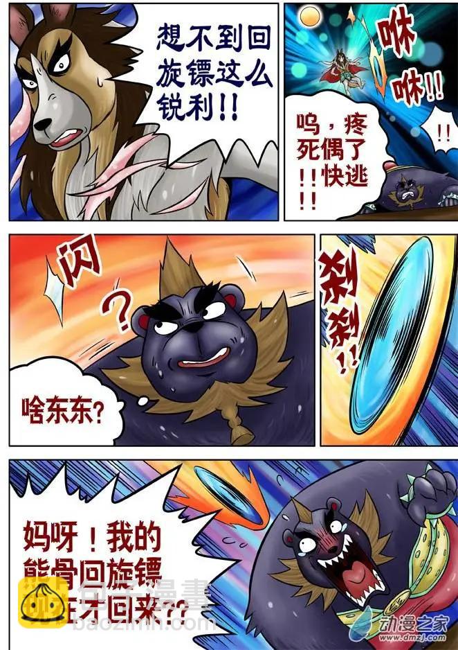 三國農莊 - 第27回 - 1