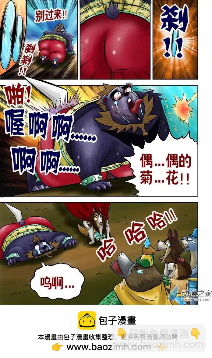 三國農莊 - 第27回 - 2
