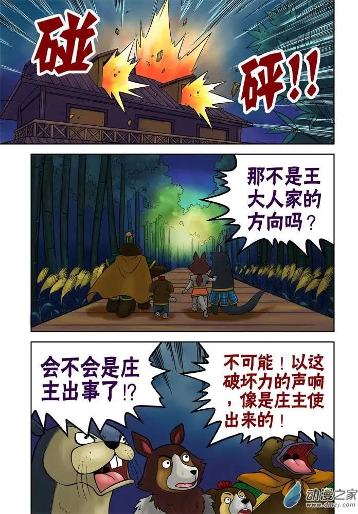 三国农庄 - 第27回 - 4