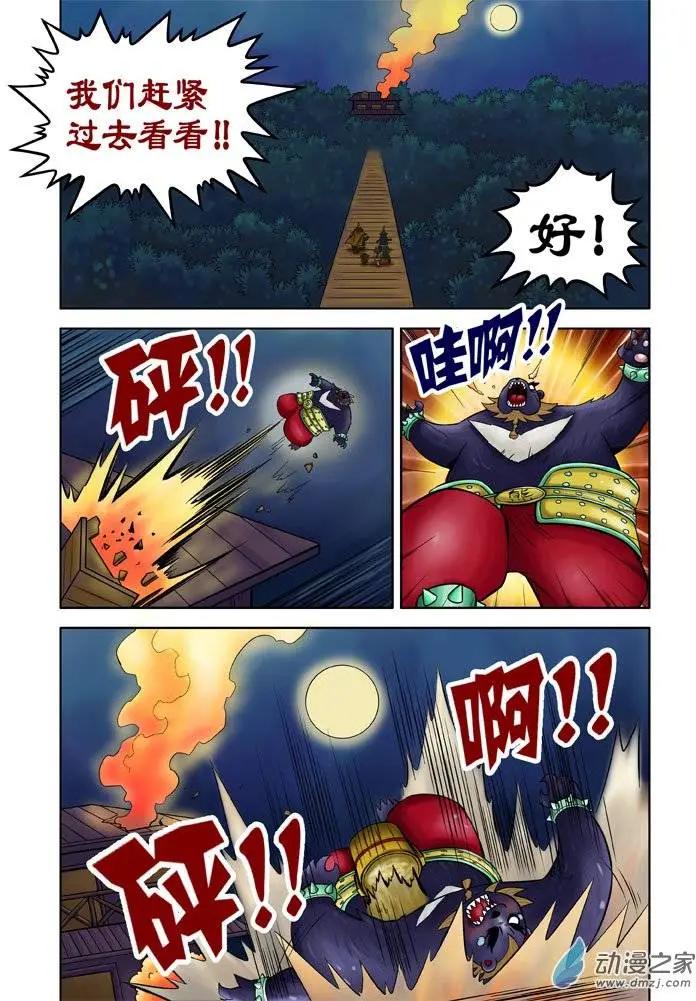 三國農莊 - 第27回 - 5