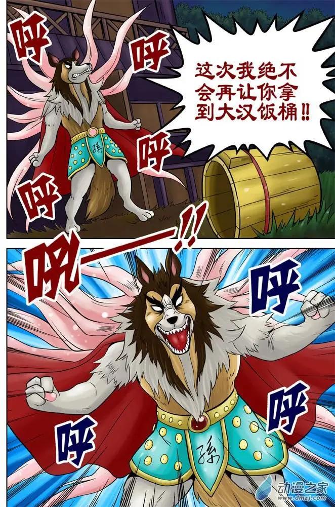 三國農莊 - 第27回 - 1