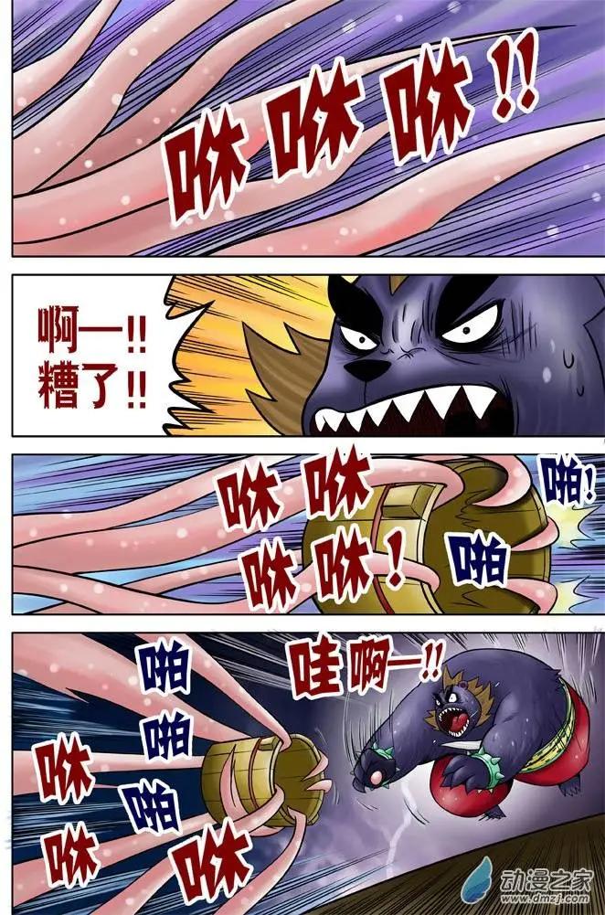 三國農莊 - 第27回 - 3