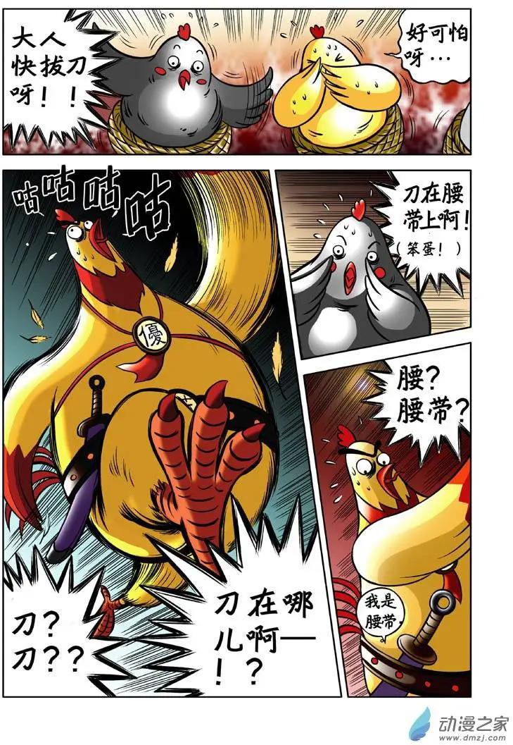 三國農莊 - 第03回 - 5