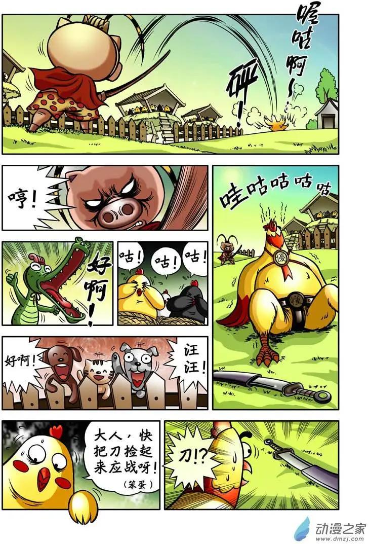 三國農莊 - 第03回 - 3