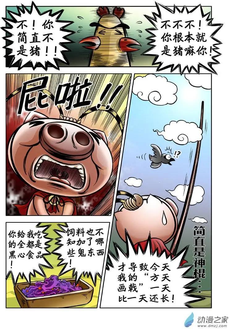 三國農莊 - 第03回 - 5