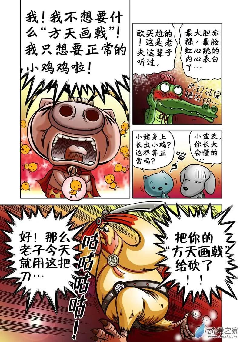 三國農莊 - 第03回 - 1