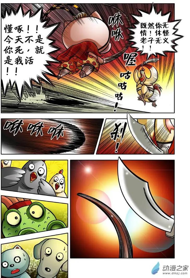 三國農莊 - 第03回 - 2